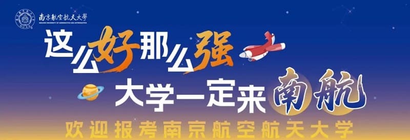 NUAA launches global alumni campaign to cheer on gaokao candidates